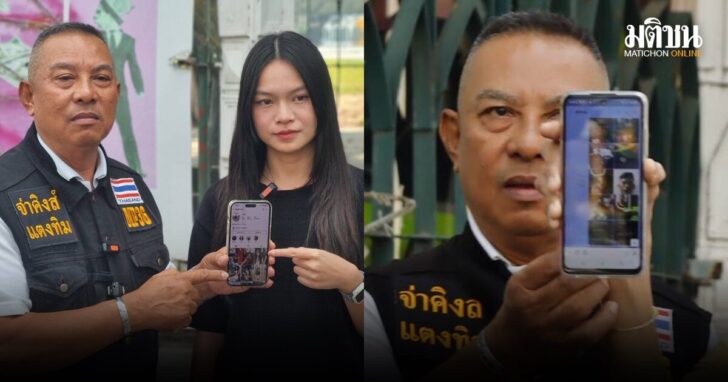 สาวร้องกองปราบ-โดนแอบอ้างใช้รูป