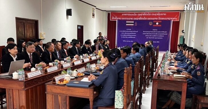 อัยการไทย-ลาว-ต่อต้านอาชญากรรมข้ามชาติ