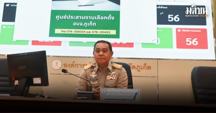 เลือกตั้งภูเก็ต-ปก