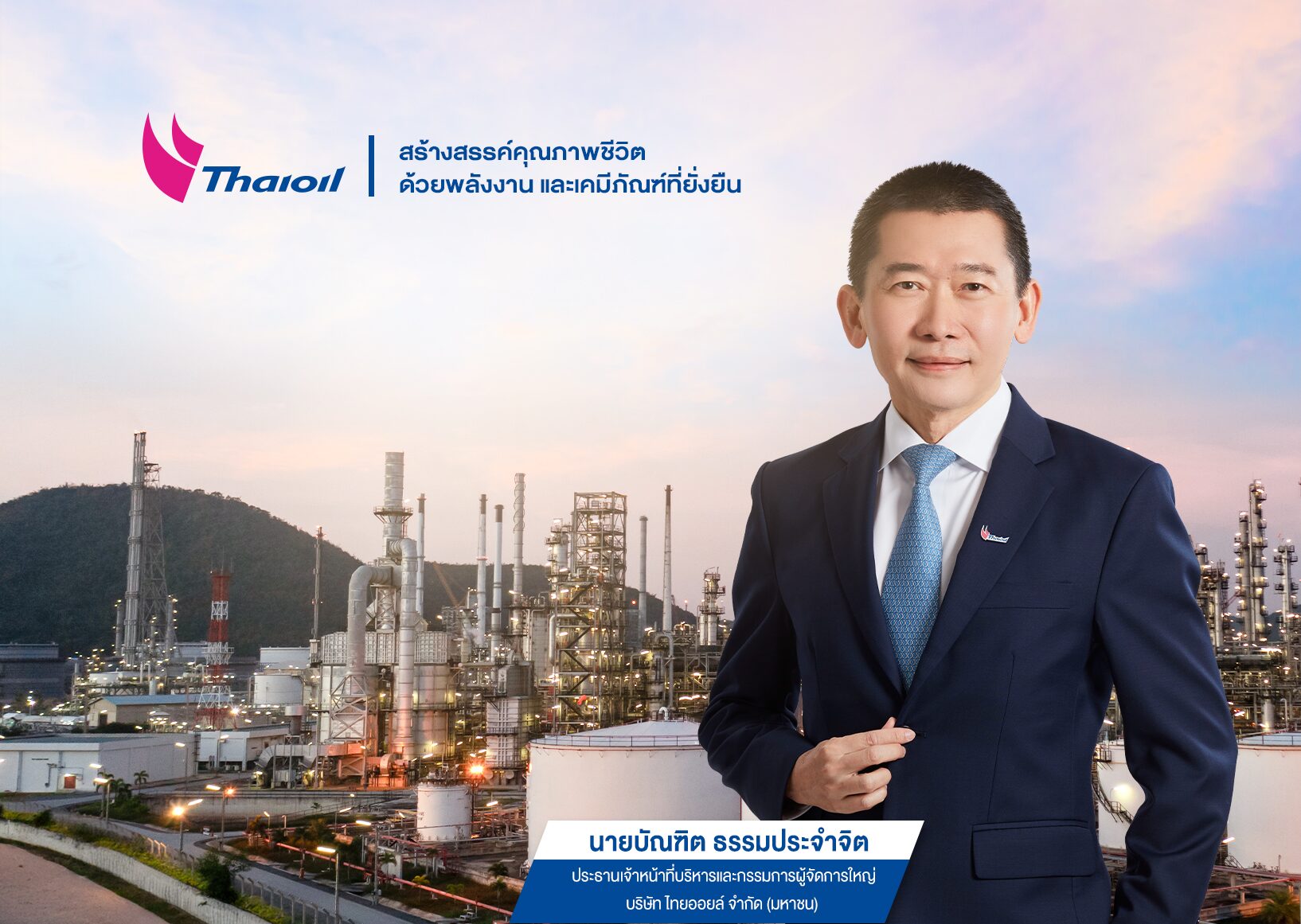 ไทยออยล์