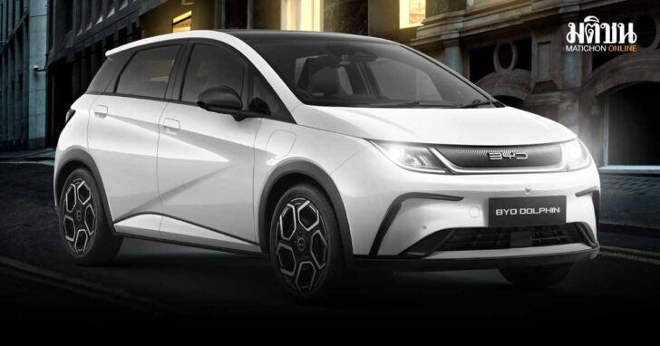 .ลดครั้งที่ 5!! BYD พาเหรดหั่นราคา Dolphin เหลือไม่ถึง 5 แสน ลูกค้าวิจารณ์ขรม.