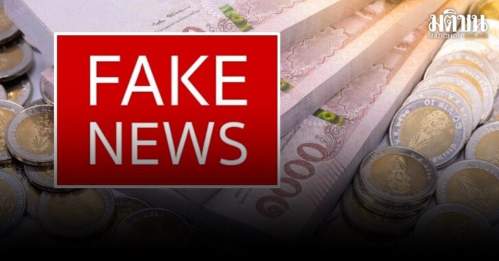 .ดีอี เปิด 10 ข่าวปลอม อย่าเชื่ออย่ากดลิงก์ ชี้ เงินหมื่นเฟส3-ออมสินให้กู้ครอบครัวละแสน โดนกันเยอะ.