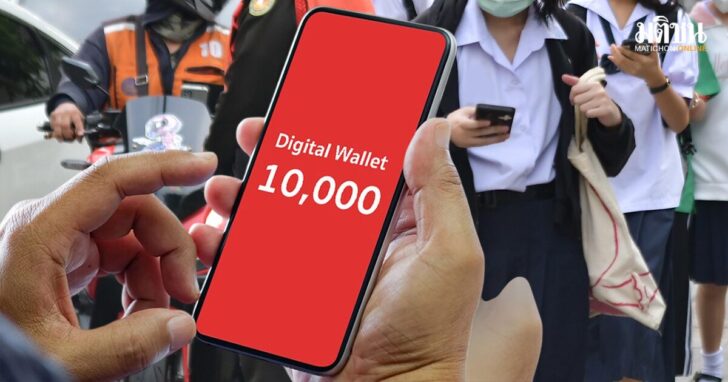 .นักวิชาการ ชี้รัฐแจกหมื่น 16-20 ปี มุ่งแต่เศรษฐกิจ แนะให้ความรู้การเงิน ช่วยสร้างอาชีพให้เด็ก.