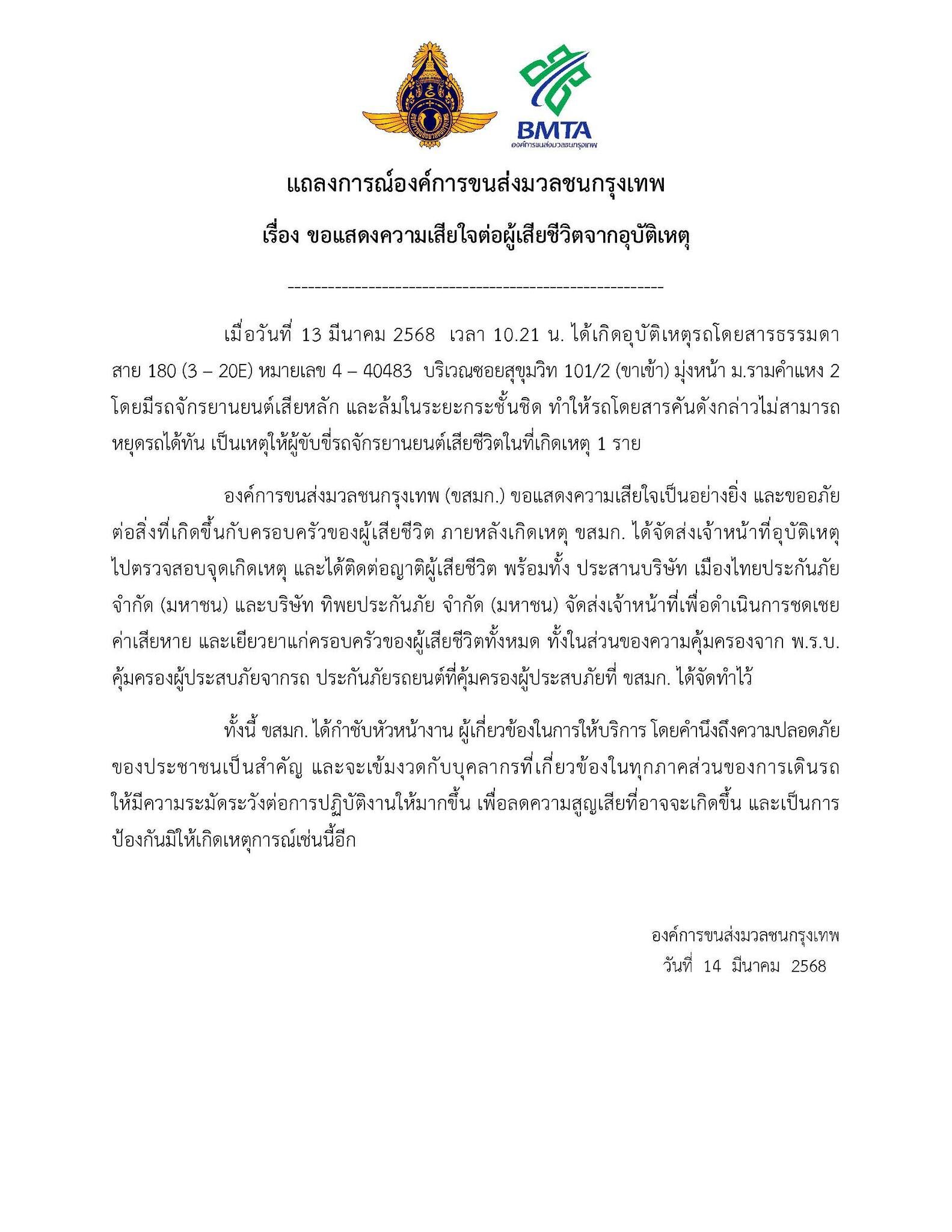 ขสมก.