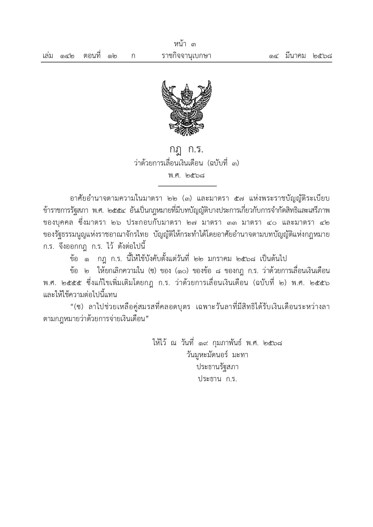 ราชกิจจาฯ