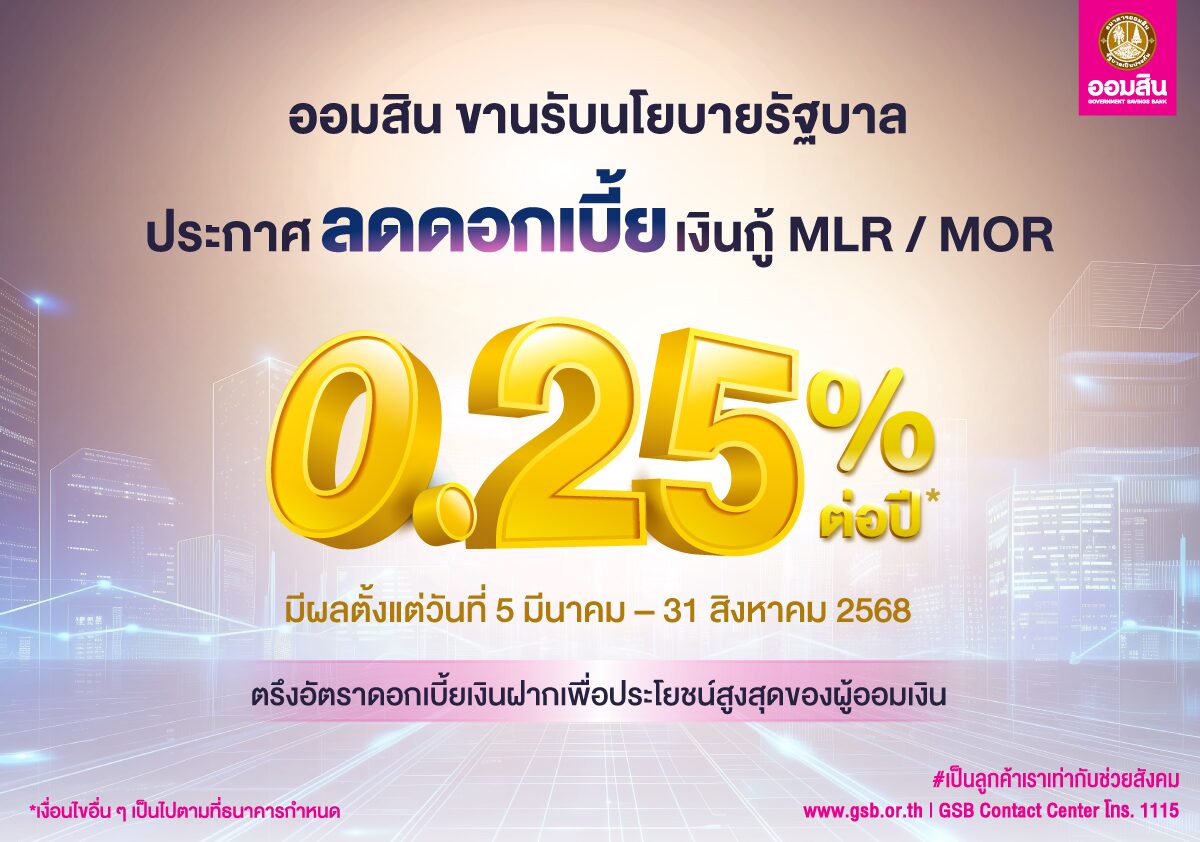 ออมสิน