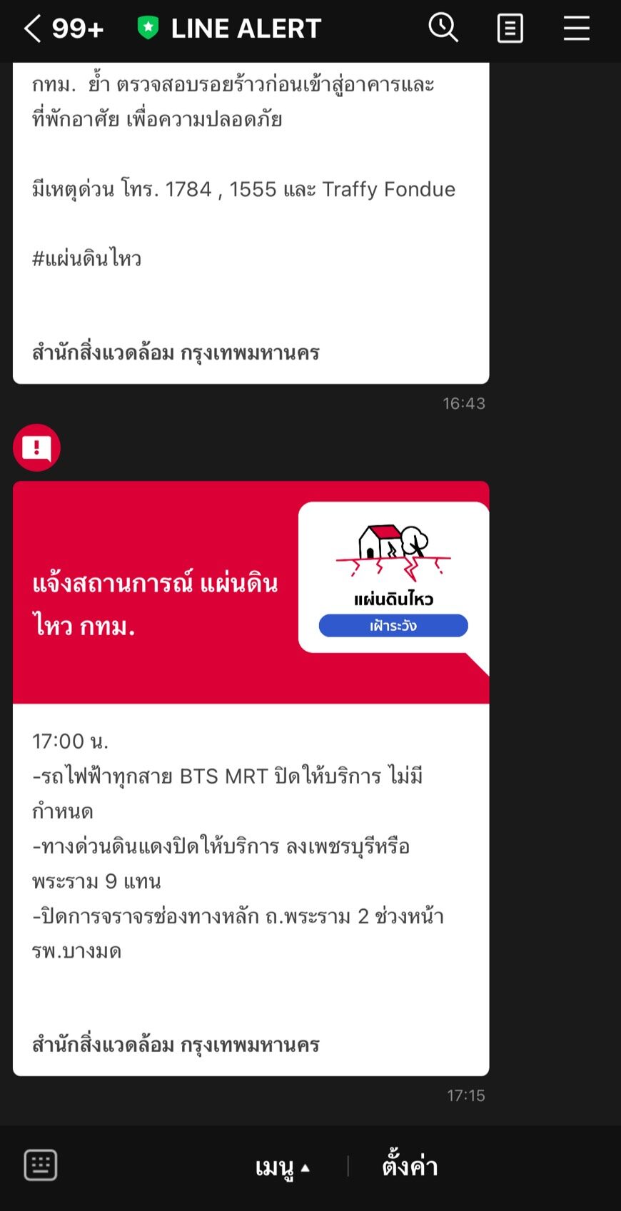 ชัชชาติ