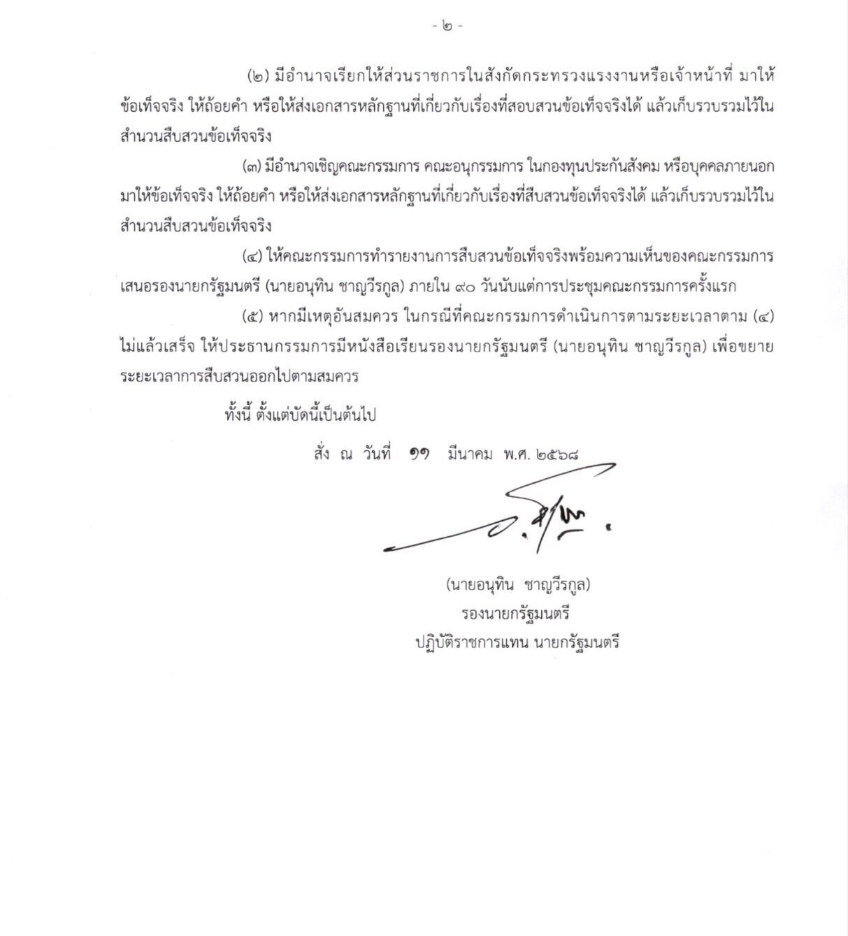 งบประกันสังคม