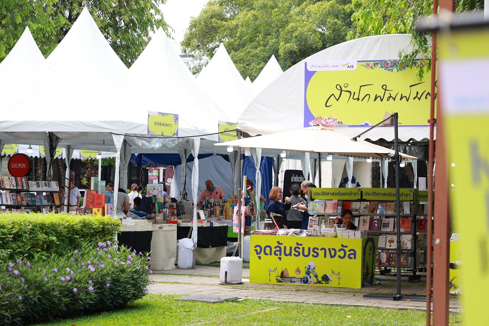 เทศกาลอ่านเต็มอิ่ม 2025