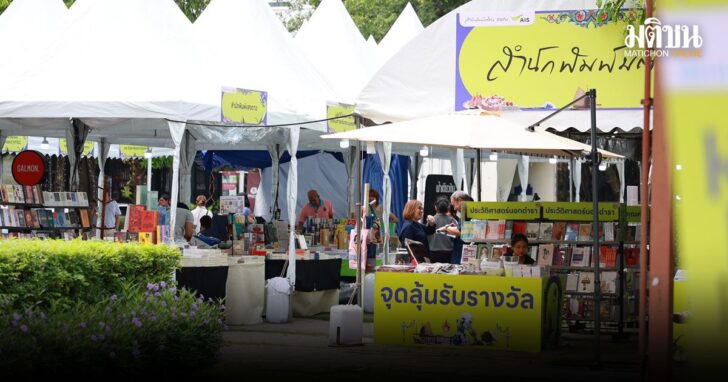 เทศกาลอ่านเต็มอิ่ม 2025