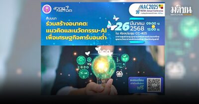 นวัตกรรม-AI เพื่อเศรษฐกิจคาร์บอนต่ำ