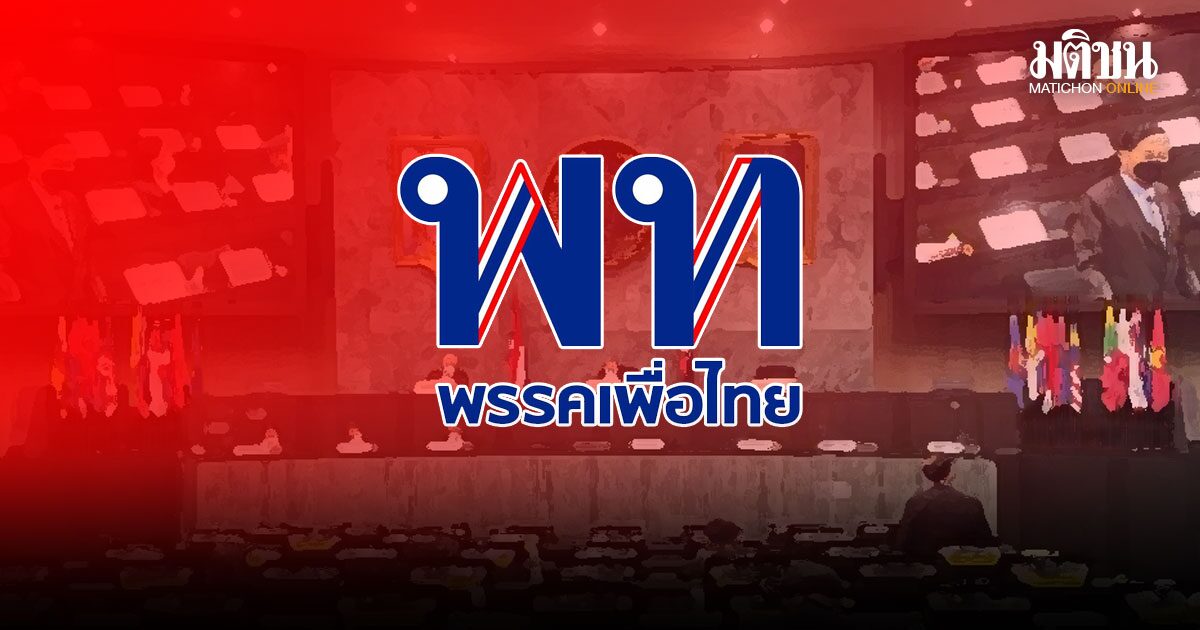 เพื่อไทย