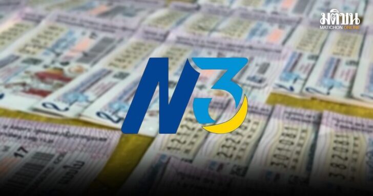 ขายสลากN3-มติชน