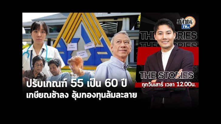 ปก สัมภาษณ์พิเศษ - 2025-03-17T211028.645