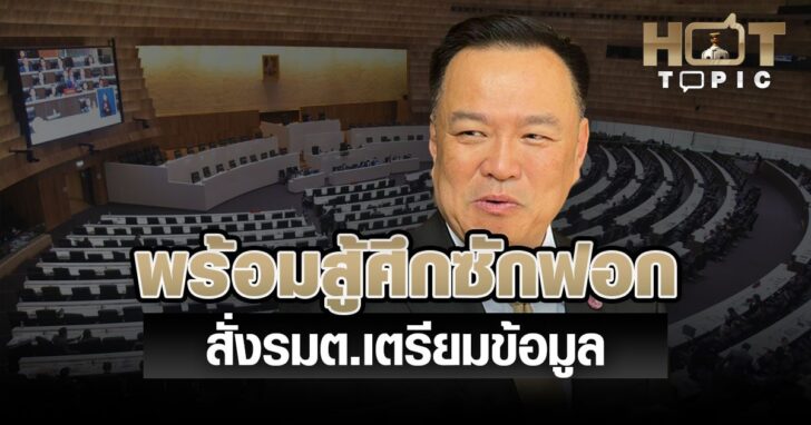 ปกคลิป-1200-ซักฟอก