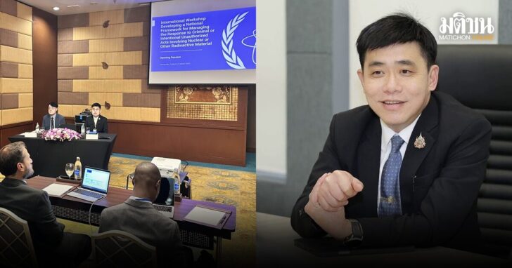 ประชุมวางกรอบรับมือภัยนิวเคลียร์รังสี