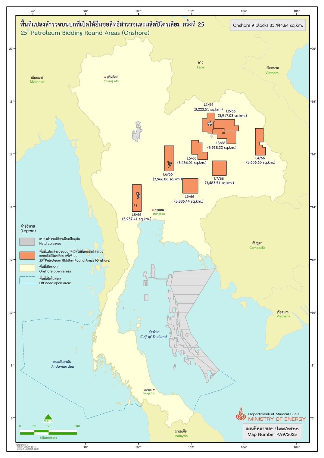 ผลิตปิโตรเลียมครั้งที่25