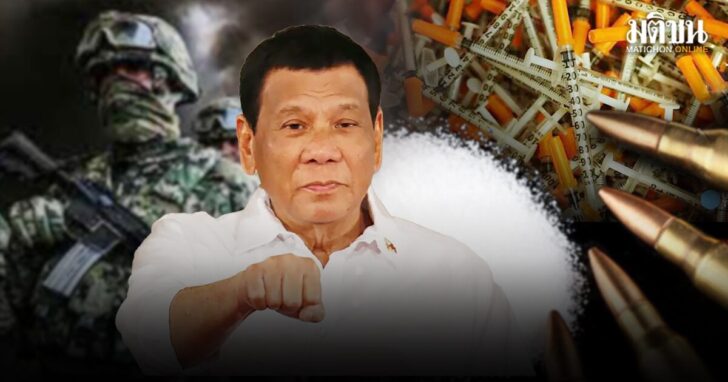 ดูแตร์เตกับการทำสงครามกับยาเสพติด (War on Drugs)