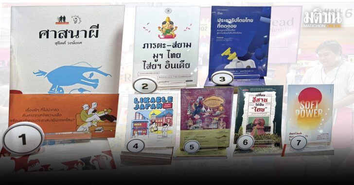 เปิดโฉม 7 เล่มท็อป  ศาสตร์ที่ชอบ เรื่องที่ใช่