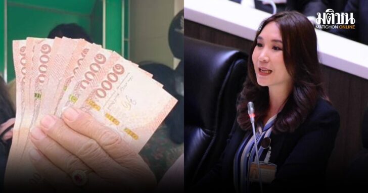 ศิริกัญญา-เงินหมื่น