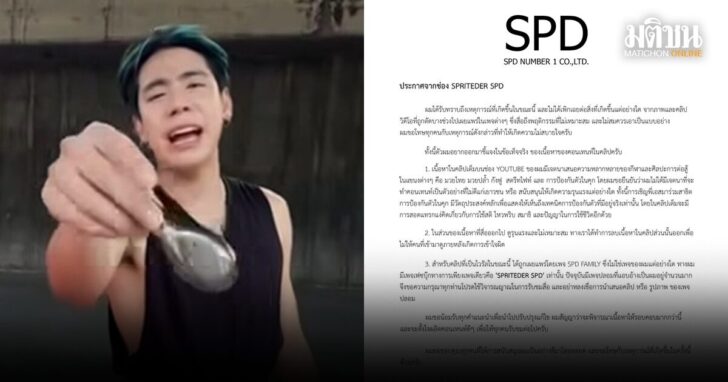 สไปร์ท SPD ขอโทษ