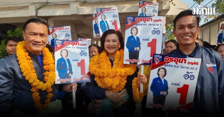 อรอุมา บุญศิริ-ชิงเขต 2 บึงกาฬ