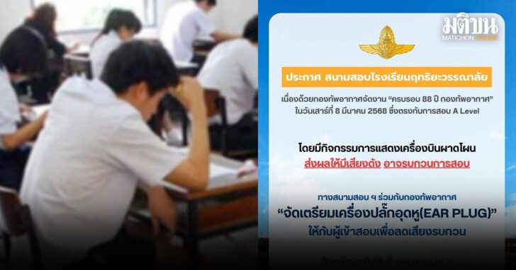 เตรียม Ear Plug ให้