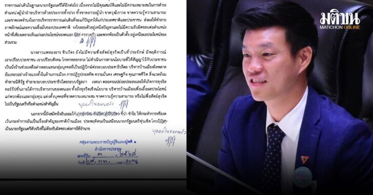 เท้ง-แก้ชื่อทักษิณ