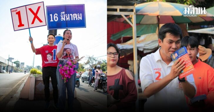 เลือกตั้ง16มี.ค.-นายกเล็กนครอุบล