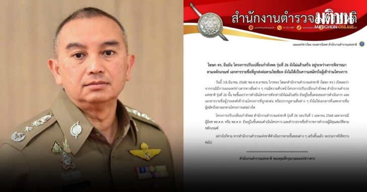 แจงเออร์ลี่รุ่นที่ 26