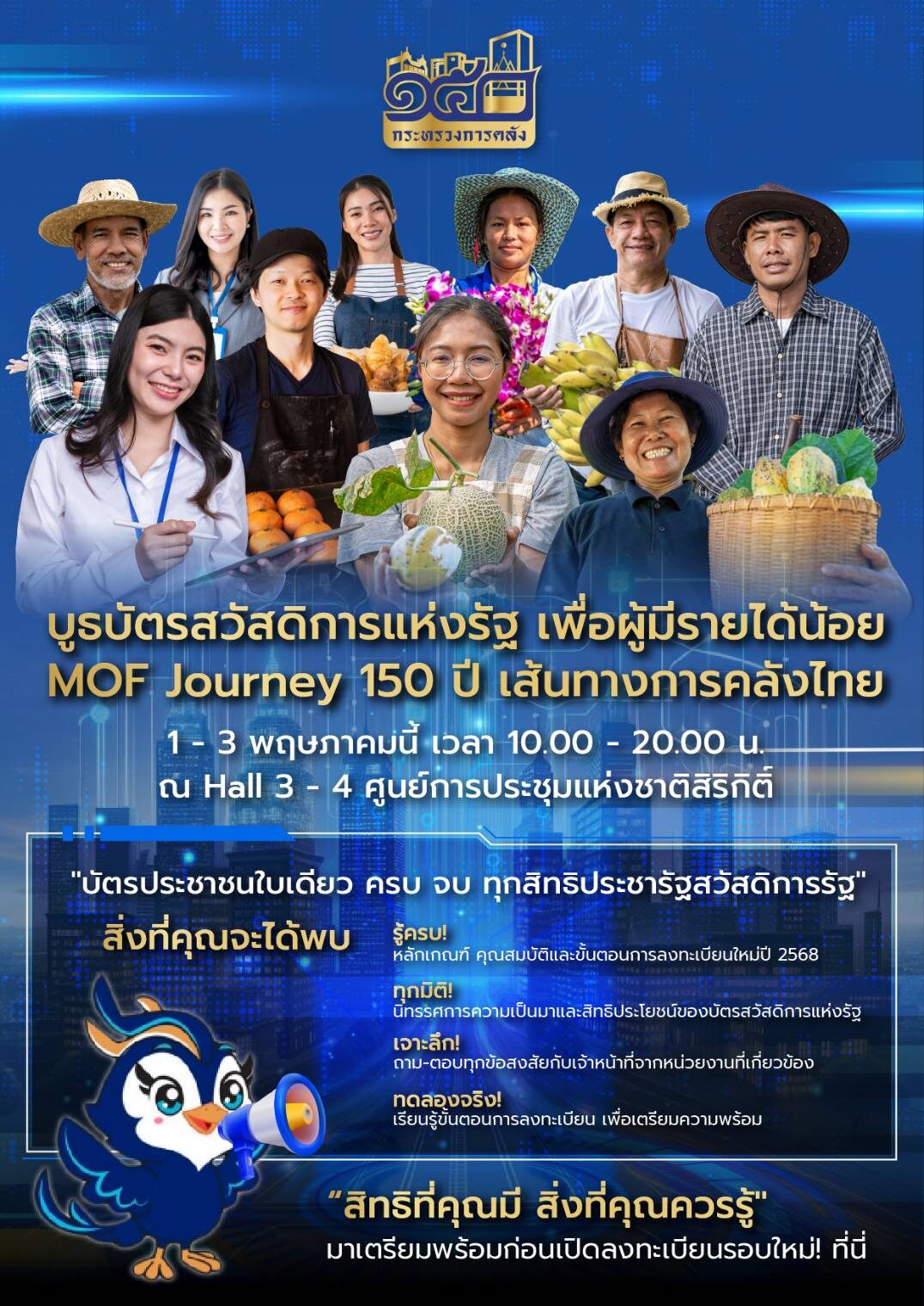 MOF Journey 150 ปี เส้นทางการคลังไทย