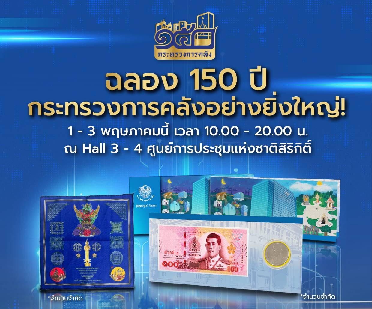 MOF Journey 150 ปี เส้นทางการคลังไทย