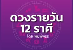 ดาวกับดวงวันเสาร์ 19 เมษายน 2568
