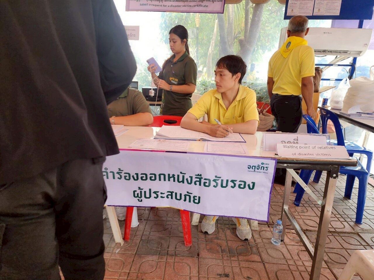 เงินเยียวยาแผ่นดินไหว
