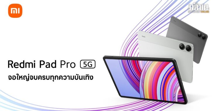 Redmi Pad Pro 5G