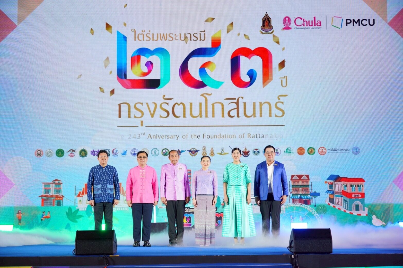 ใต้ร่มพระบารมี 243 ปี กรุงรัตนโกสินทร์