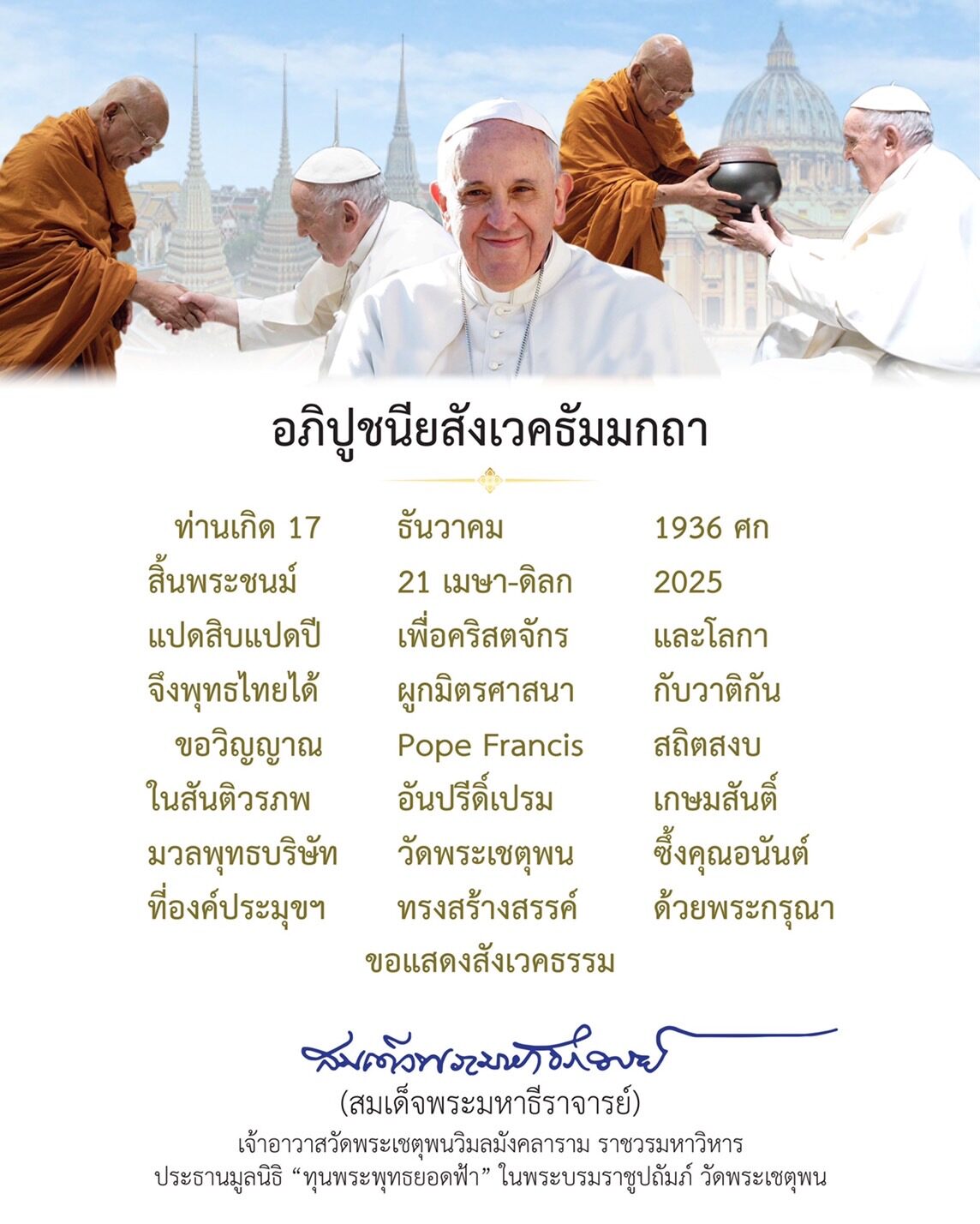 สมเด็จพระมหาธีราจารย์