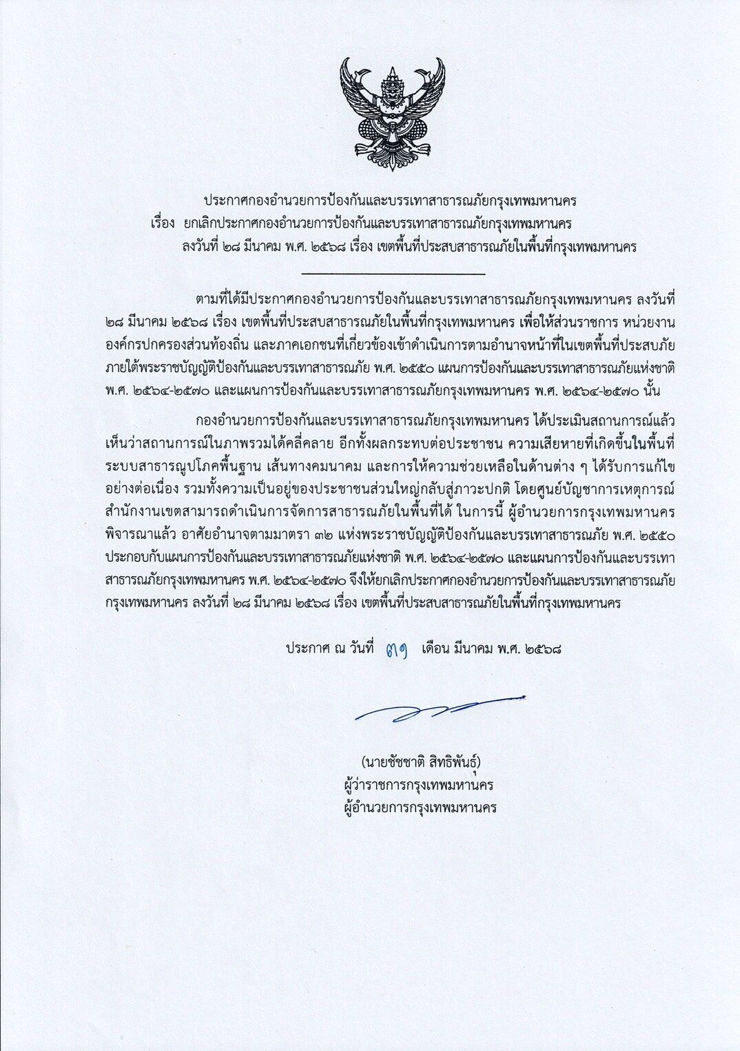แผ่นดินไหว 