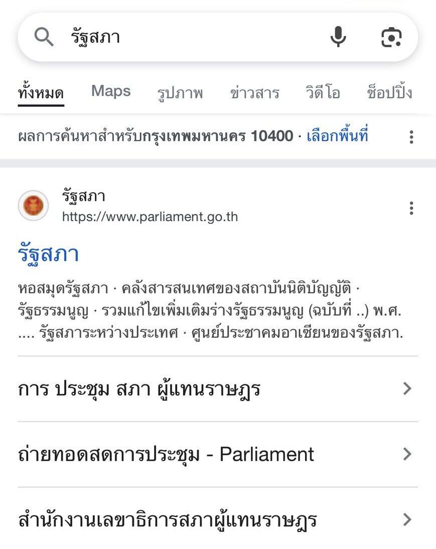 เลขาฯสภา