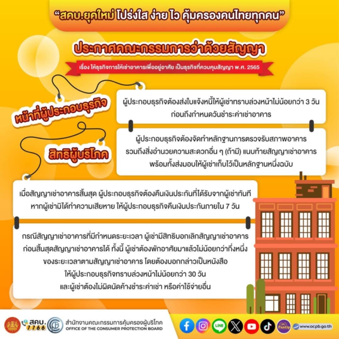 สคบ.