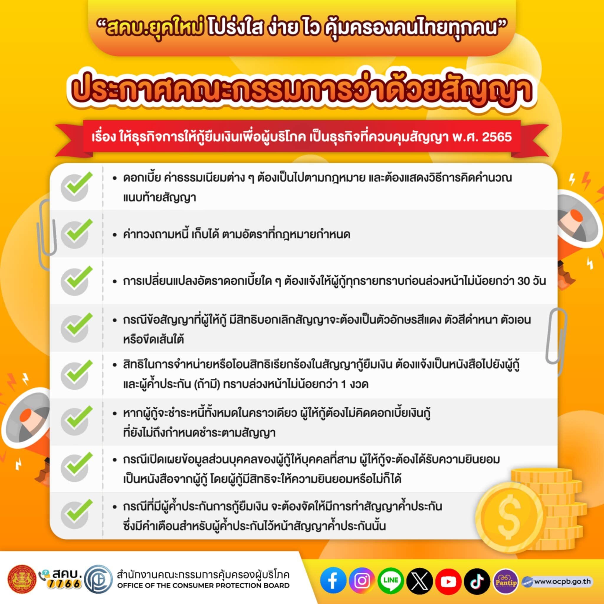 สคบ.