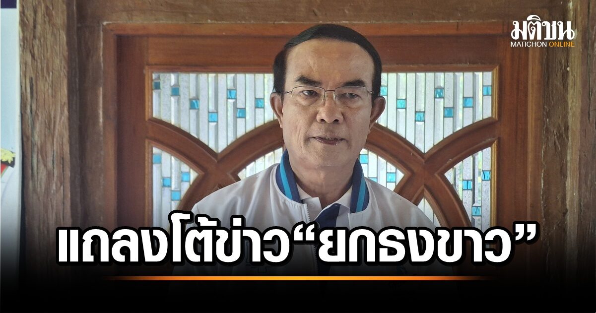 ชินวรณ์ ปฏิเสธข่าวลือยอมแพ้ ยืนยันสู้ต่อไปและเตรียมยื่นร้อง กกต.