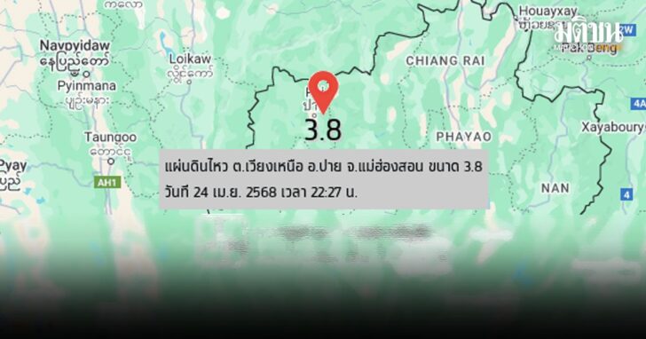 pandi1 แผ่นดินไหว