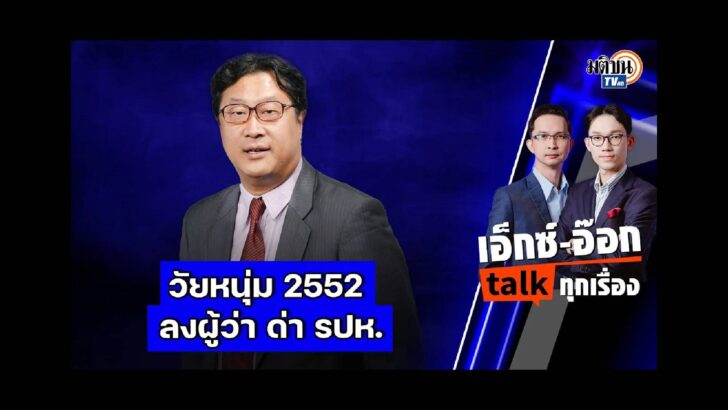 ปก สัมภาษณ์พิเศษ - 2025-04-28T215624.533