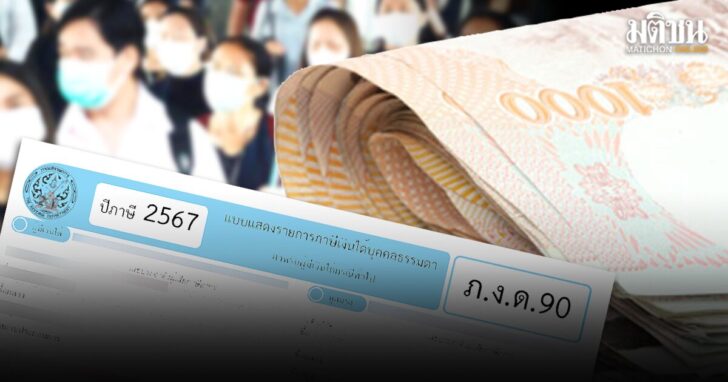 ภป-ผลจัดเก็บสรรพากร