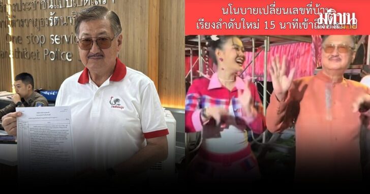 สมนึกแจ้งความแอบอ้างtiktok