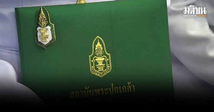 สรรหาเลขา-พระปกเกล้า