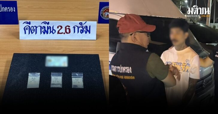 เจอจนท-พิรุธออก
