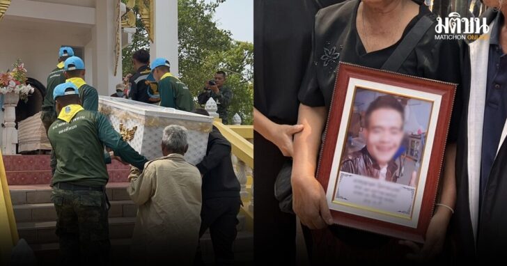 เผาบุญรอด-เหยื่อตึกสตง.ถล่ม