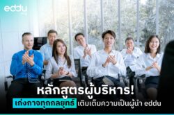 หลักสูตรผู้บริหาร